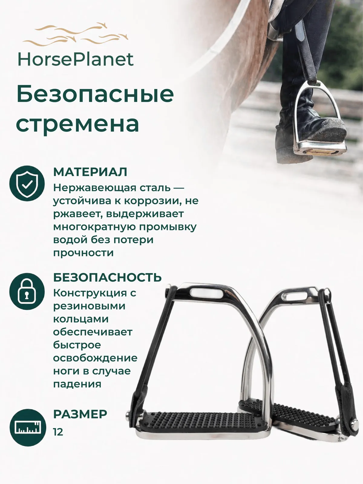 Безопасные стремена Сейв HorsePlanet