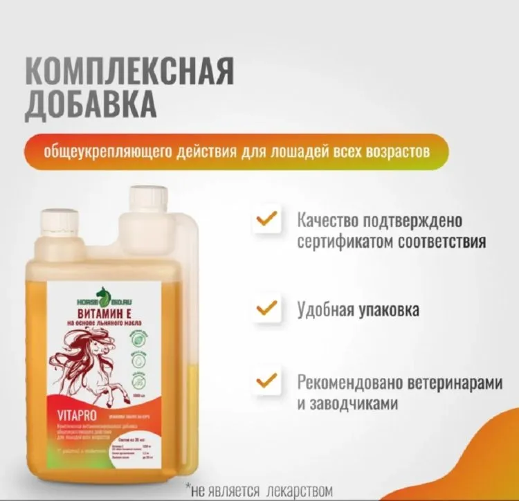 Horse-bio: Эликсир Витамин Е VitaPro общеукрепляющий на основе льняного масла для лошадей (без сахара), 1 л