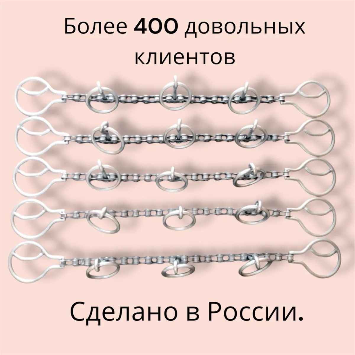 Цепь - основа для кавессона 5шт. 