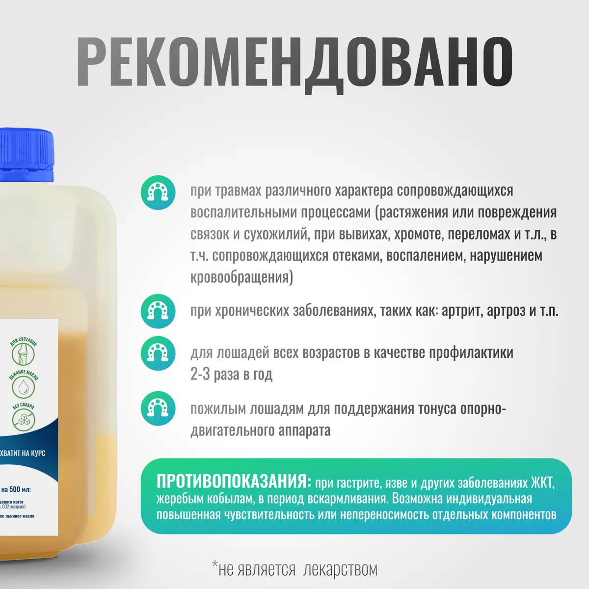 Дьявольский коготь ArtroPro для лошадей на основе льняного масла, 500 мл