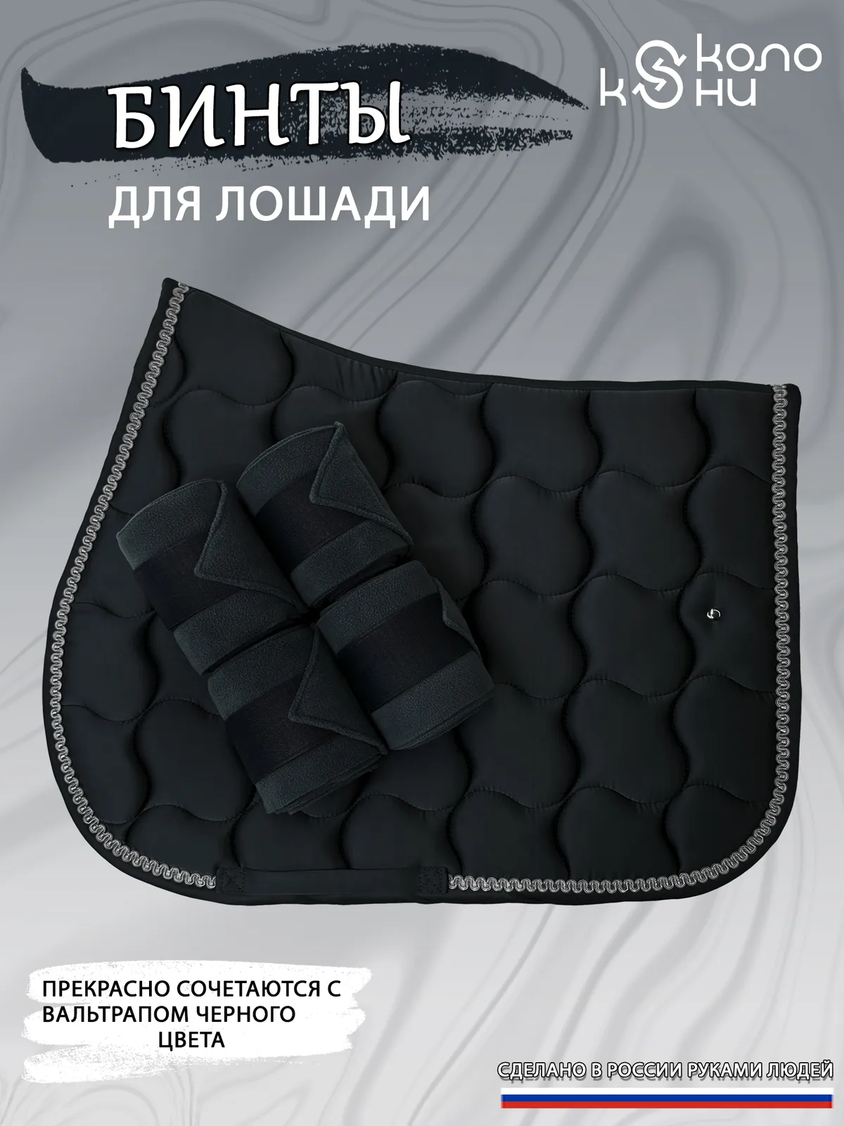 Бинты флисовые для лошади конный спорт, верховая езда ОколоКони, цвет черный