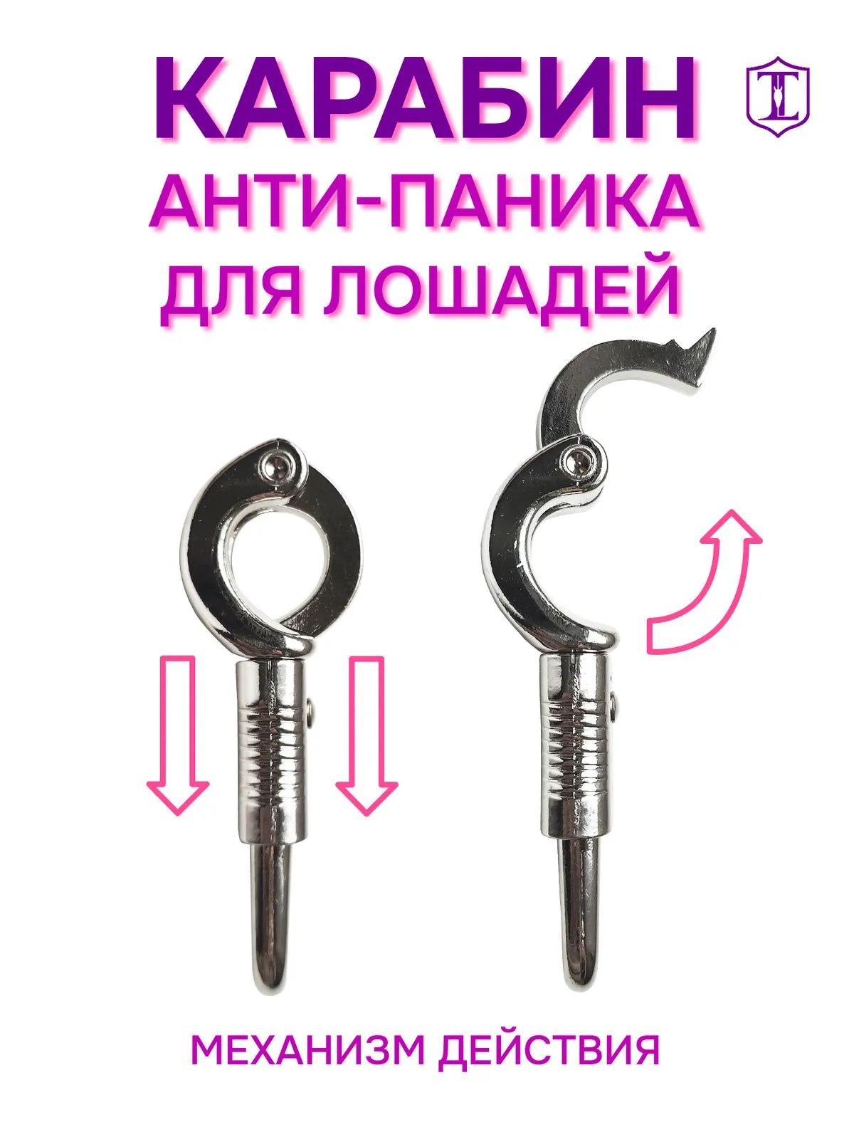 Карабин антипаника 1 штука