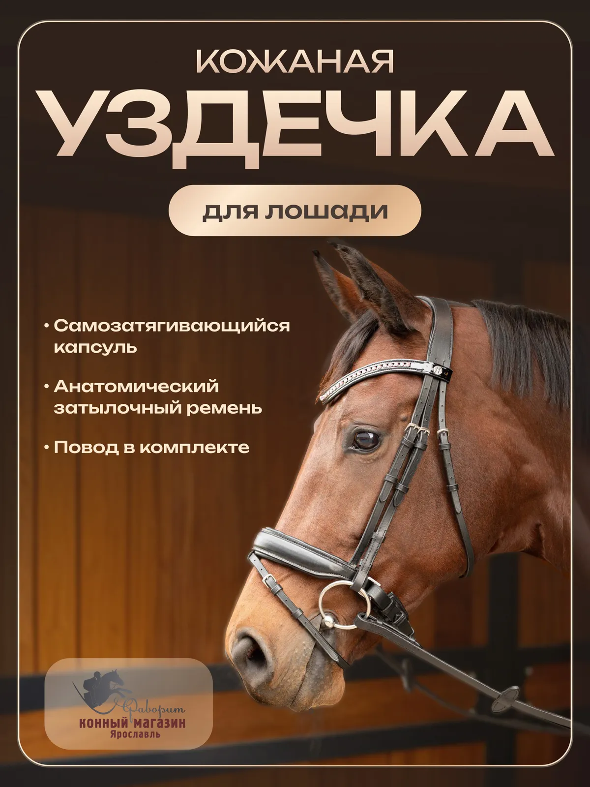 Уздечка для лошади кожаная Allegro, размеры Cob, Full ( Harry's Horse, Голландия) (full)