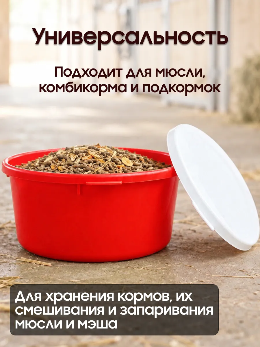 Тазик для мюсли 5 л с крышкой для запаривания корма, пищевой полипропилен, стандартный объём для лошади, Suevia (Германия)