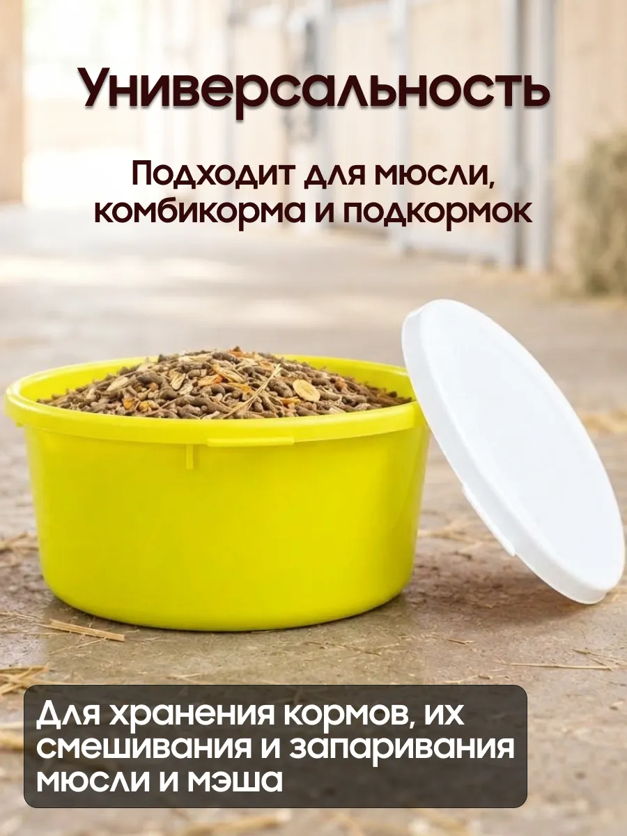 Тазик для мюсли 5 л с крышкой для запаривания корма, пищевой полипропилен, стандартный объём для лошади, Suevia (Германия)