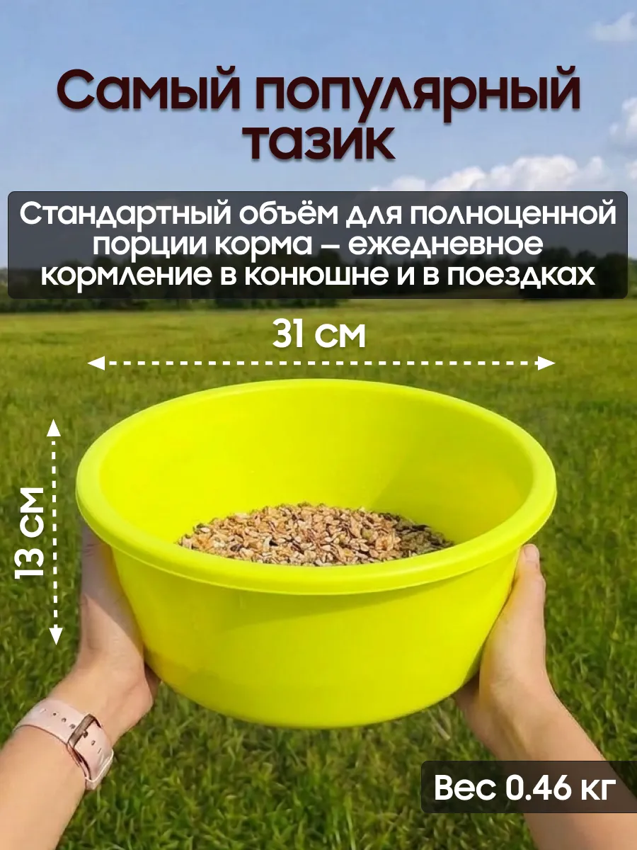 Тазик для мюсли 5 л с крышкой для запаривания корма, пищевой полипропилен, стандартный объём для лошади, Suevia (Германия)