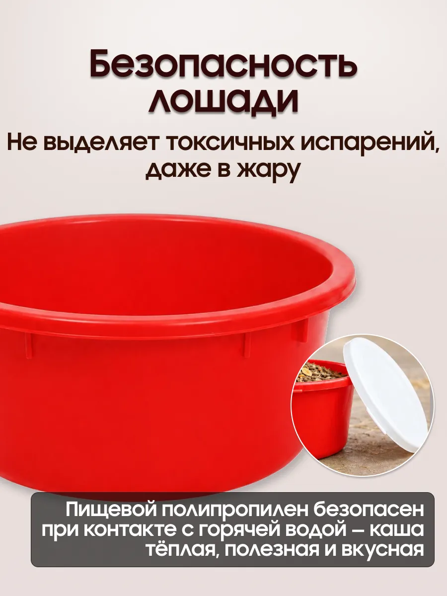 Тазик для мюсли 5 л с крышкой для запаривания корма, пищевой полипропилен, стандартный объём для лошади, Suevia (Германия)