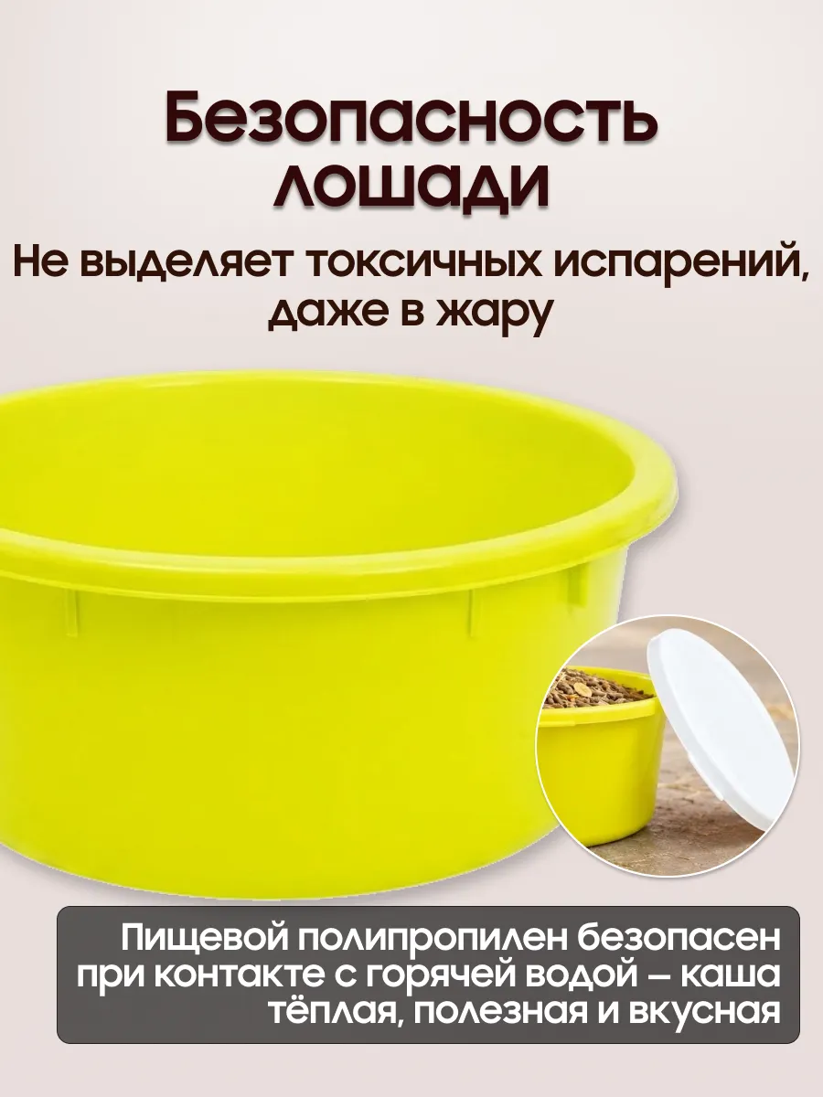 Тазик для мюсли 5 л с крышкой для запаривания корма, пищевой полипропилен, стандартный объём для лошади, Suevia (Германия)