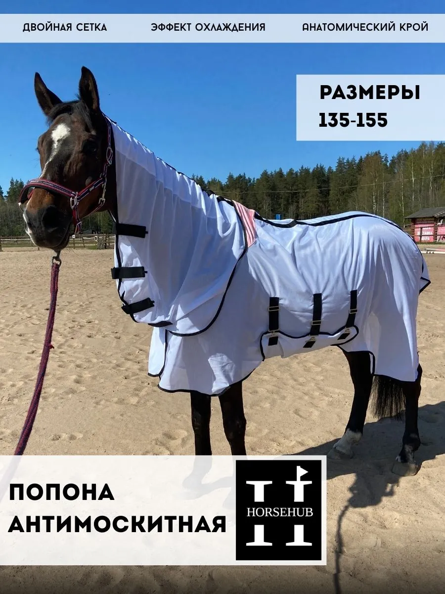 Антимоскитная попона двойная сетка 135-165 (розовый, 145)