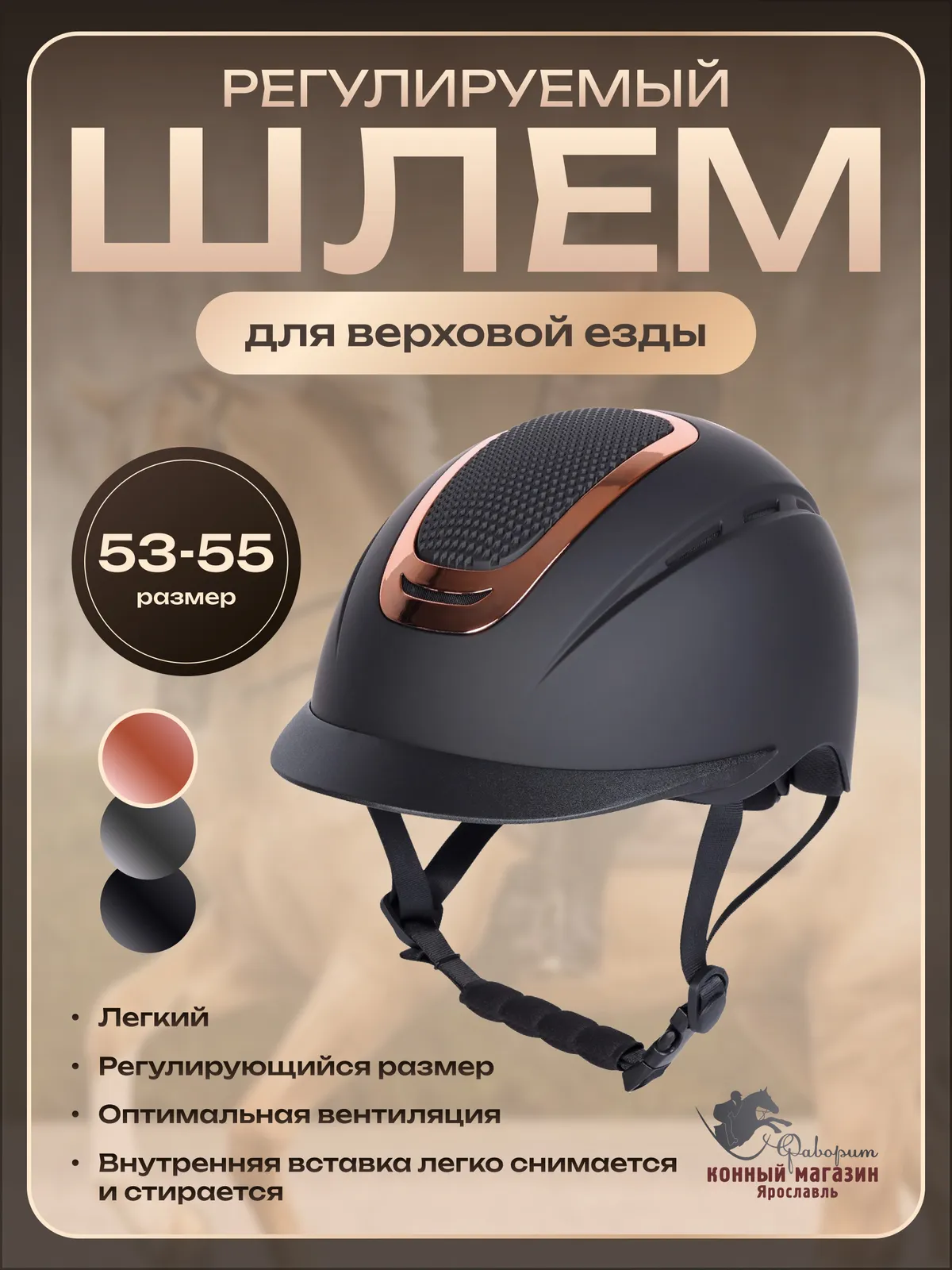 Шлем "Mont Denali" для верховой езды Harry's Horse (розовое золото)