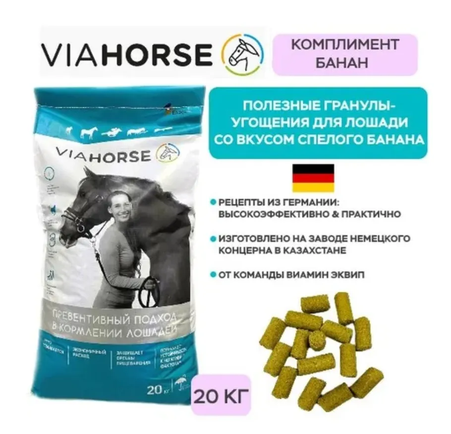 Угощения для лошадей с бананом и яблоками VIAHORSE (ВИАХОРС) КОМПЛИМЕНТ БАНАН, (20 кг)