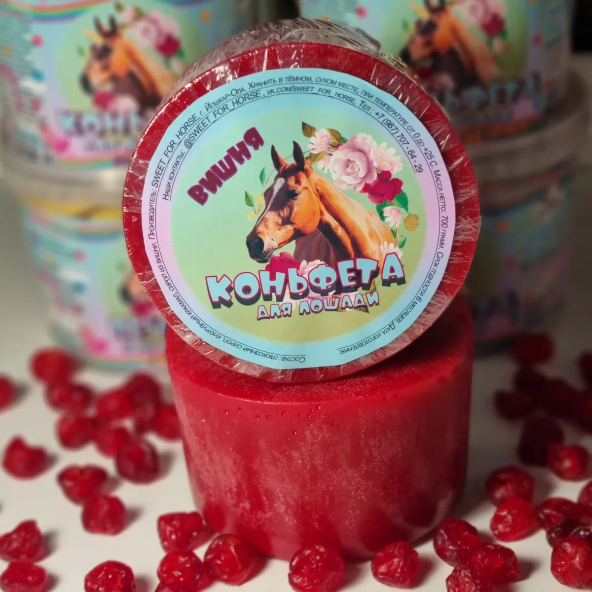 Коньфета для лошади 700 гр. (Вишня)