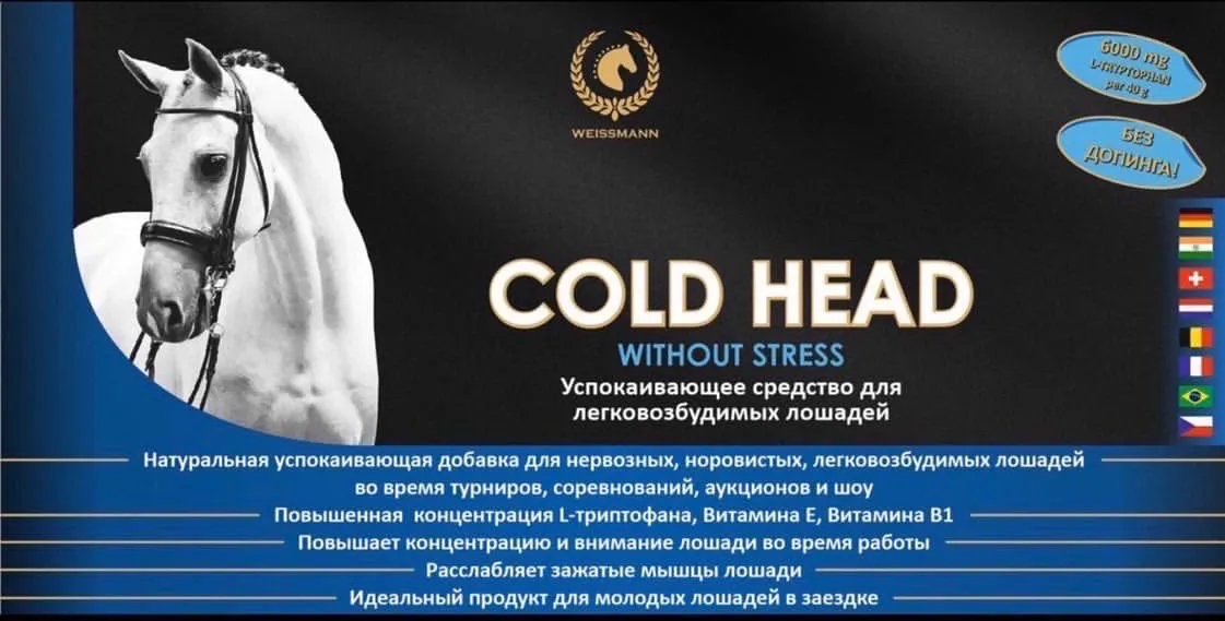 COLD HEAD without stress - натуральная добавка для легковозбудимых лошадей (1500 гр)