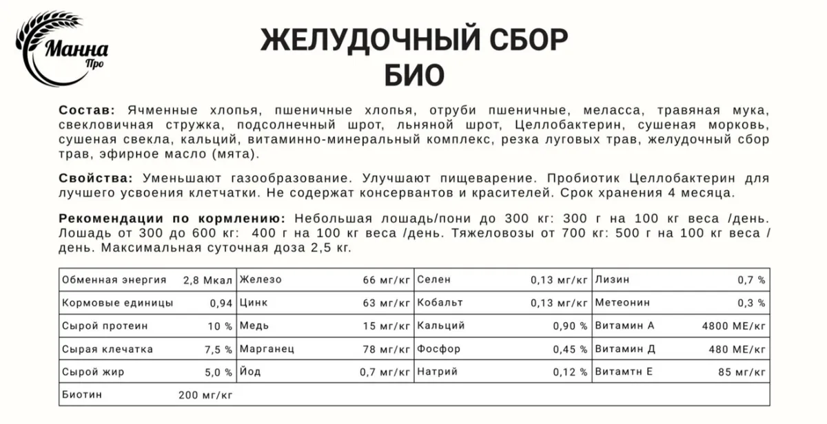 Эффективные мюсли для лошадей. Когда важен результат (для жкт/ микс)