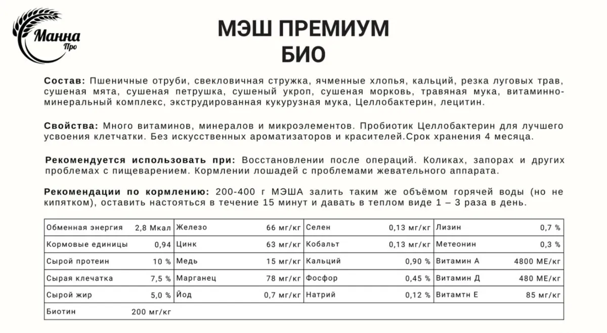 Эффективные мюсли для лошадей. Когда важен результат (для возрастных/ мэш)
