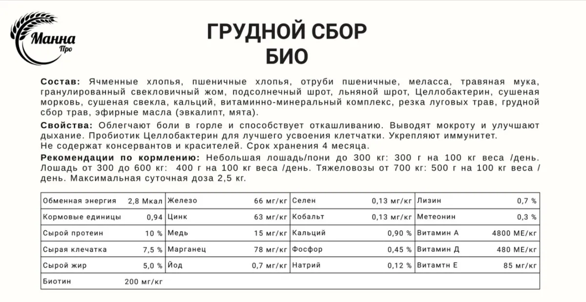 Эффективные мюсли для лошадей. Когда важен результат (для хоблов/ микс)