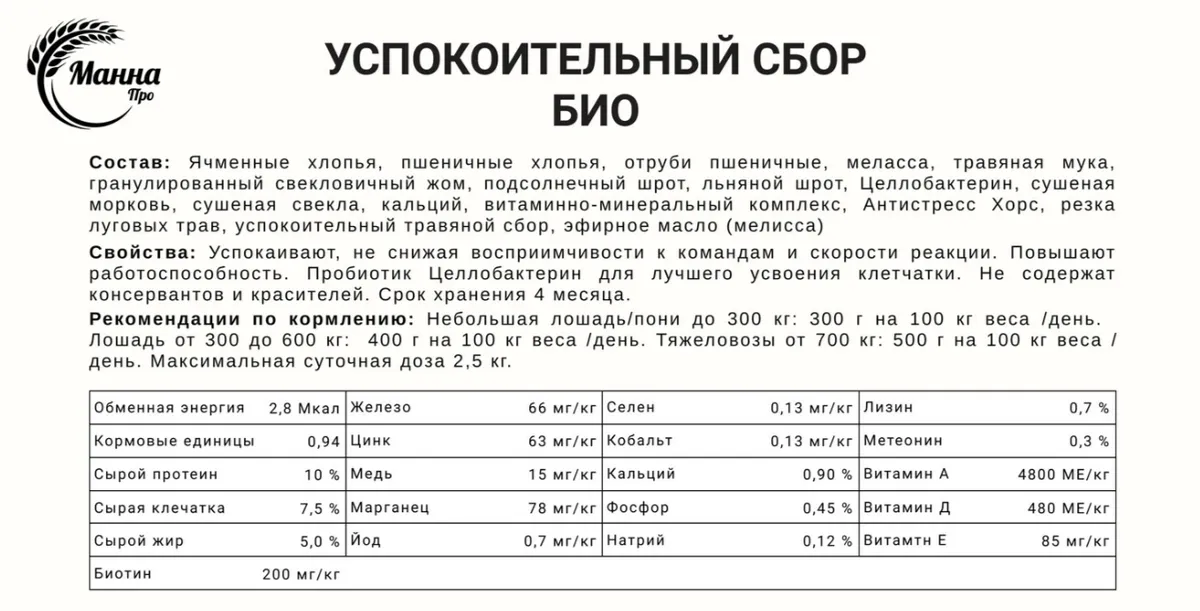 Эффективные мюсли для лошадей. Когда важен результат (успокоительный/ микс)