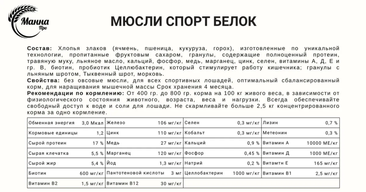 Эффективные мюсли для лошадей. Когда важен результат (спортивный: пробеги/ микс)