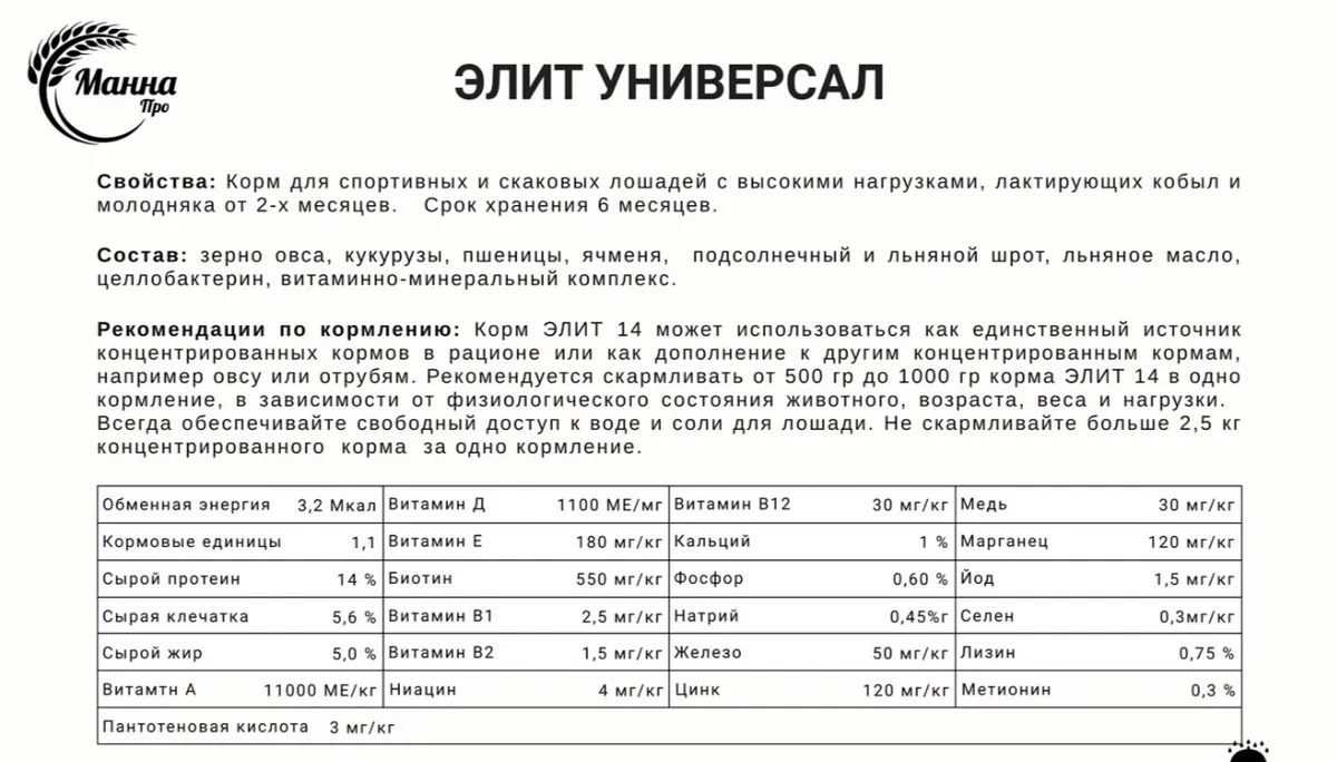 Эффективные мюсли для лошадей. Когда важен результат (для жеребят от 6 мес/ микс)