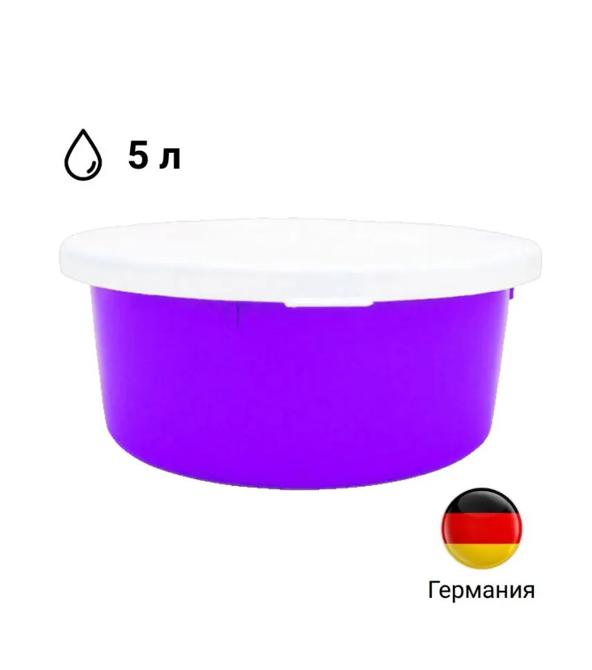 Тазик с крышкой для мюсли 5 л из пищевого полипропилена Suevia (Германия) (фиолетовый)