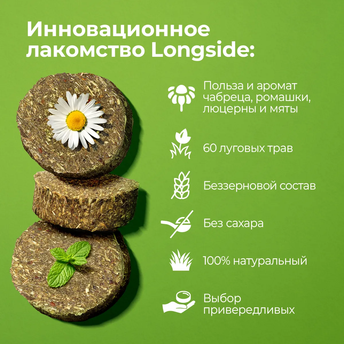 Longside Лакомство для лошадей, укрепляющее доверие. Полезные травы 4 х 500 г