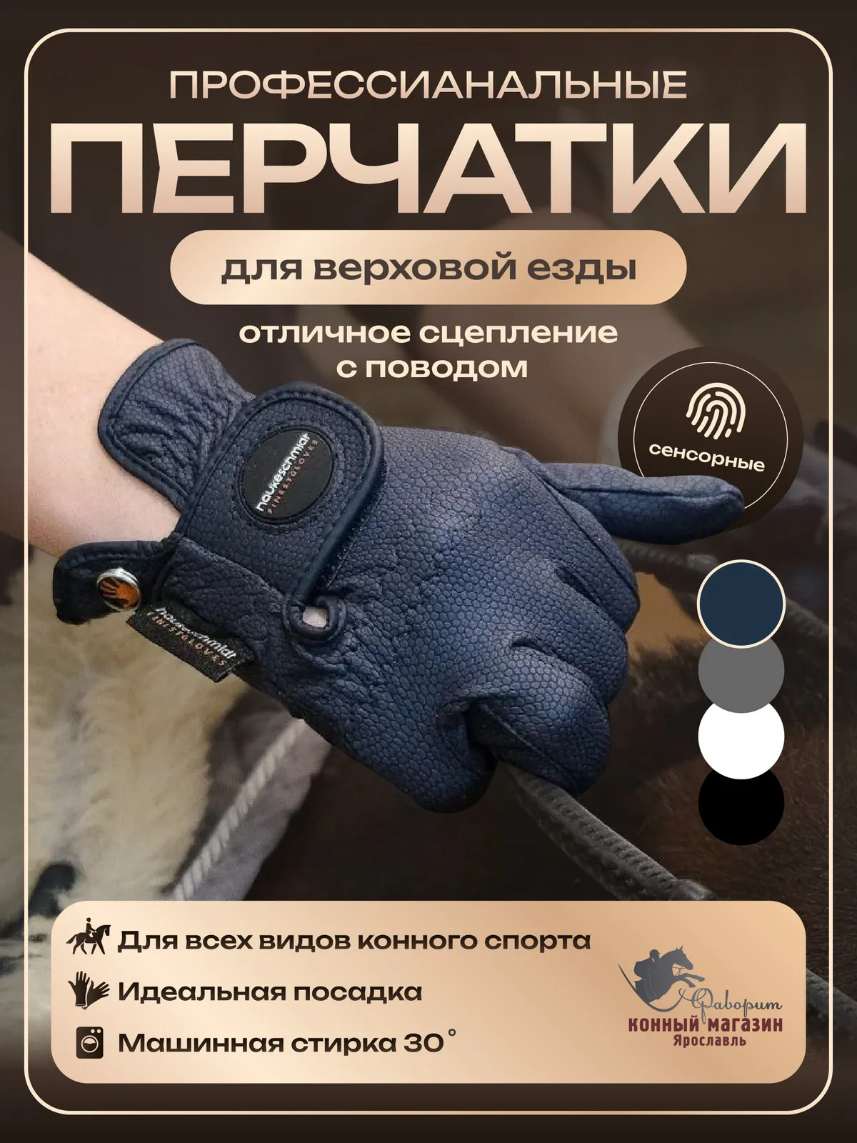 Перчатки для верховой езды и конного спорта Hauke Schmidt, Германия. (синий, 7)
