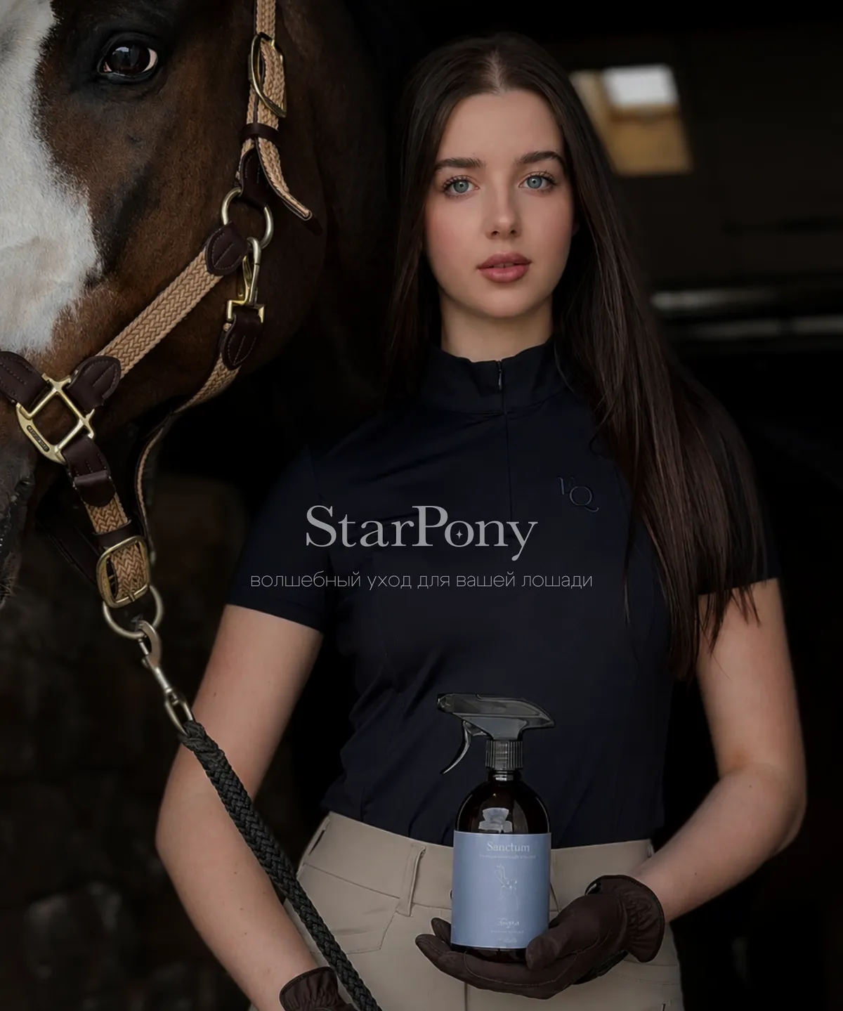 Кондиционер для гривы и хвоста StarPony Табак Ваниль, 500 мл