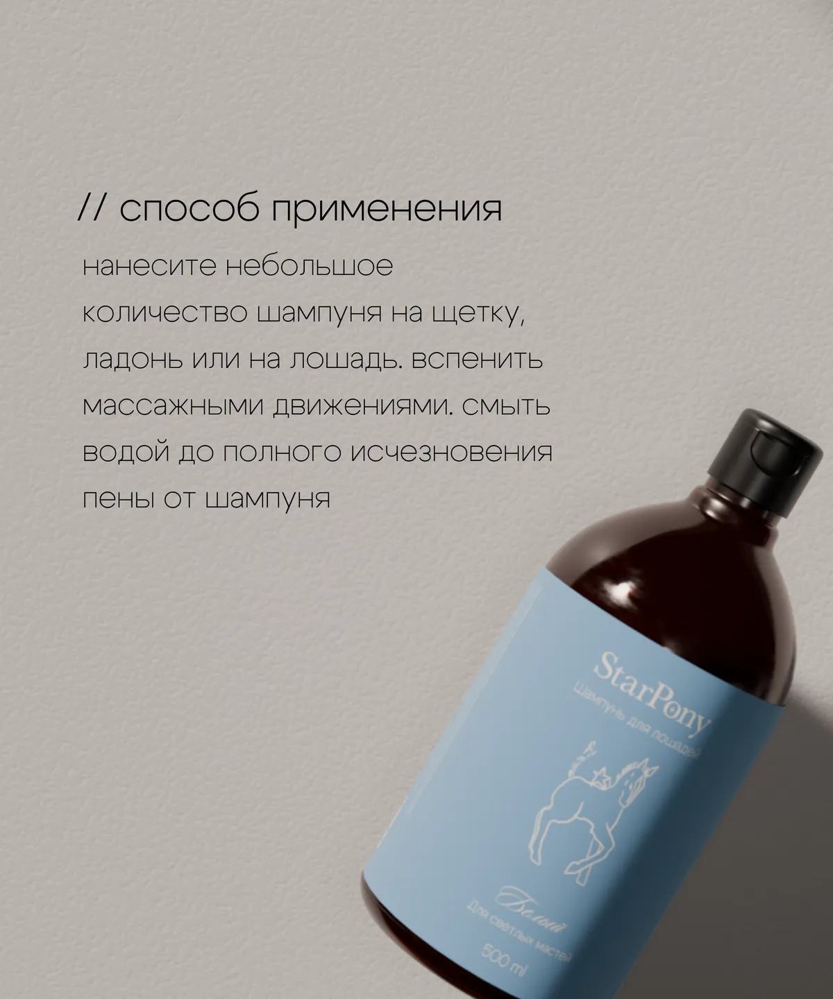 Шампунь StarPony для лошадей светлых мастей, 500 мл