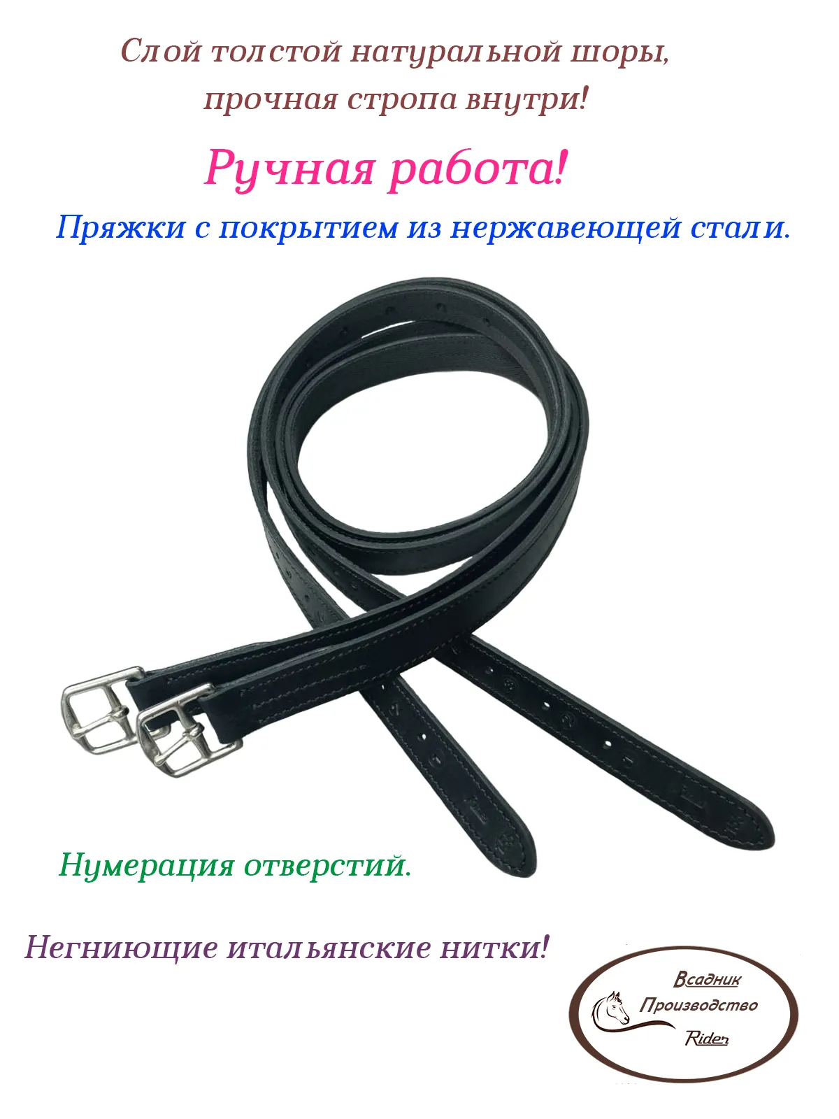 Путлища из толстой кожи (145 см)