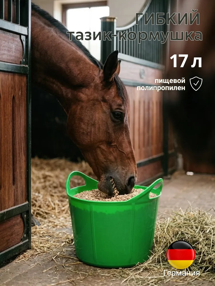 Кормушка-ведро 17 л гибкая из пищевого пластика Suevia (Германия) (зеленый)