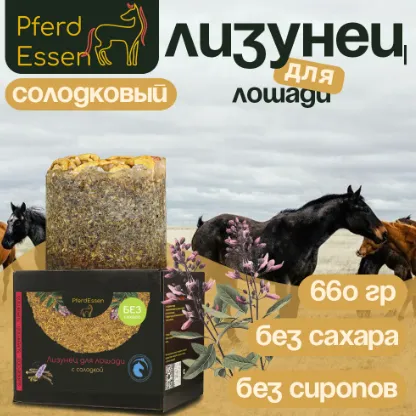Лизунец (ликит) без сахара PferdEssen (солодковый)