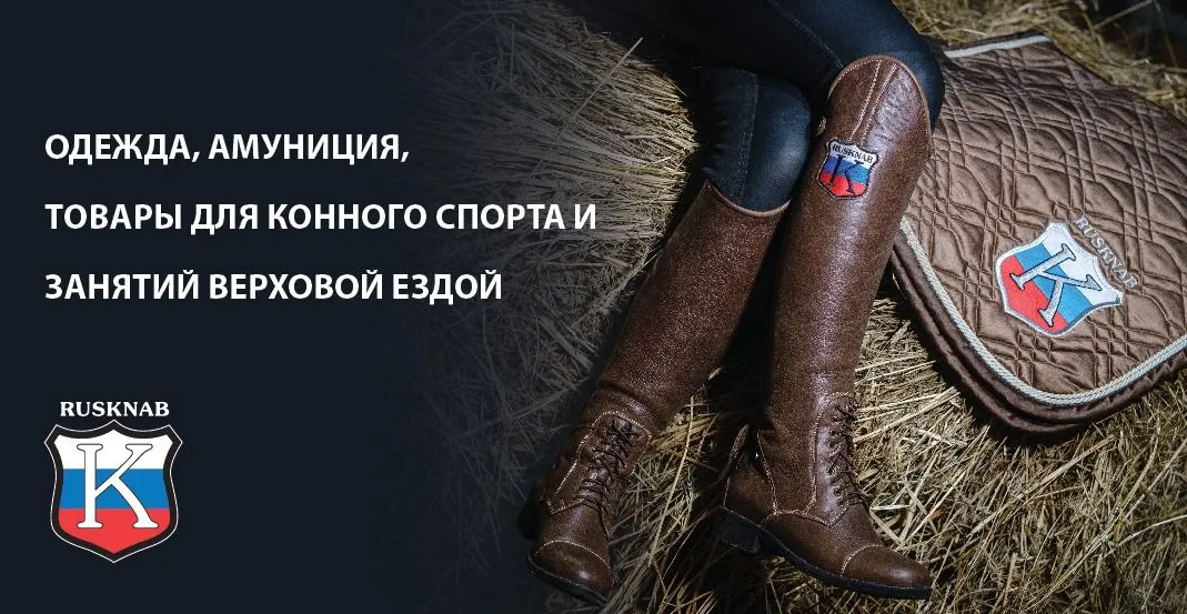 Баннер магазина RUSKNAB