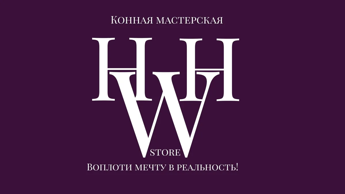 Баннер магазина HwH store