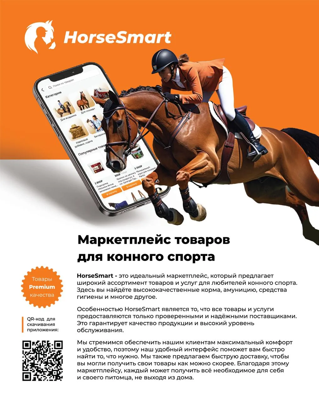 Баннер магазина transportation of horses