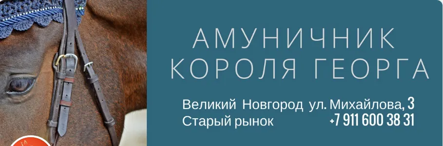 Баннер магазина Георг